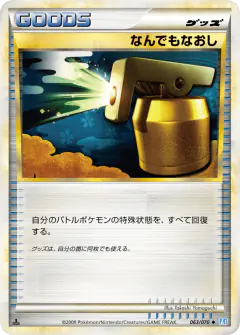 Full Heal 063/070, SoulSilver Collection Japanese card