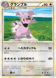 Granbull 058/070, SoulSilver Collection Japanese card