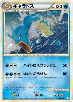 Gyarados 023/070, SoulSilver Collection Japanese card