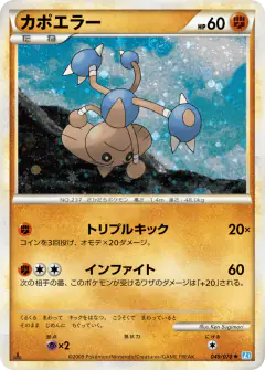 Hitmontop 049/070, SoulSilver Collection Japanese card