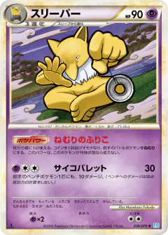 Hypno 039/070, SoulSilver Collection Japanese card