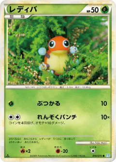 Ledyba 010/070, SoulSilver Collection Japanese card