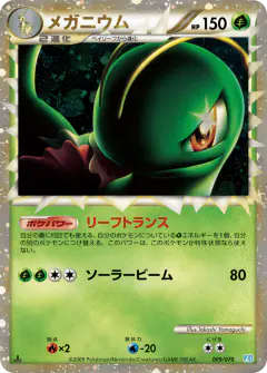 Meganium 009/070, SoulSilver Collection Japanese card