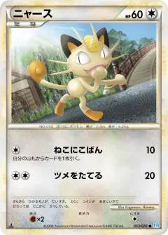 Meowth 053/070, SoulSilver Collection Japanese card