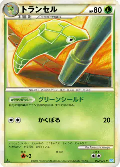 Metapod 002/070, SoulSilver Collection Japanese card