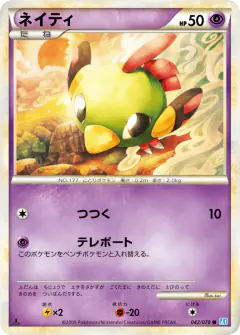 Natu 042/070, SoulSilver Collection Japanese card