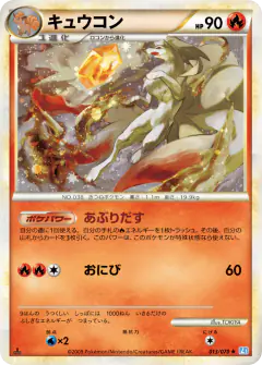 Ninetales 013/070, SoulSilver Collection Japanese card