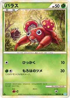 Paras 004/070, SoulSilver Collection Japanese card