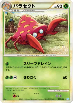 Parasect 005/070, SoulSilver Collection Japanese card