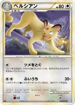 Persian 054/070, SoulSilver Collection Japanese card