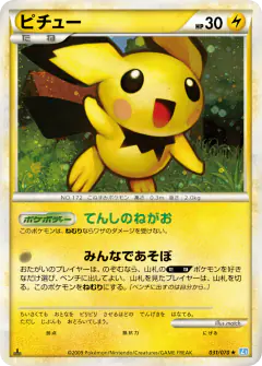 Pichu 031/070, SoulSilver Collection Japanese card