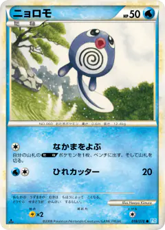Poliwag 018/070, SoulSilver Collection Japanese card