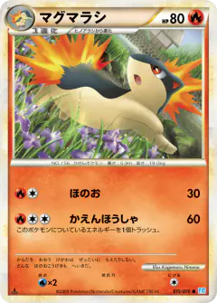 Quilava 015/070, SoulSilver Collection Japanese card