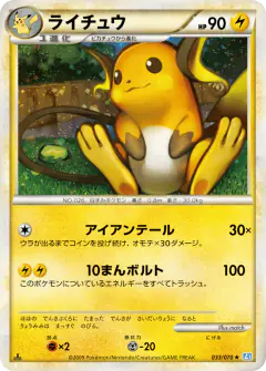 Raichu 033/070, SoulSilver Collection Japanese card