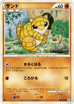 Sandshrew 045/070, SoulSilver Collection Japanese card