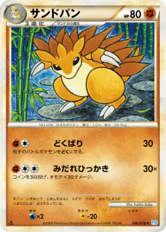 Sandslash 046/070, SoulSilver Collection Japanese card