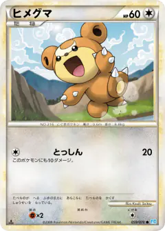 Teddiursa 059/070, SoulSilver Collection Japanese card