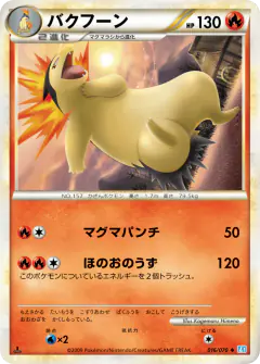 Typhlosion 016/070, SoulSilver Collection Japanese card