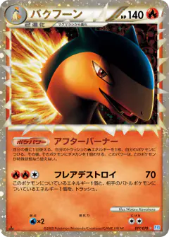 Typhlosion 017/070, SoulSilver Collection Japanese card