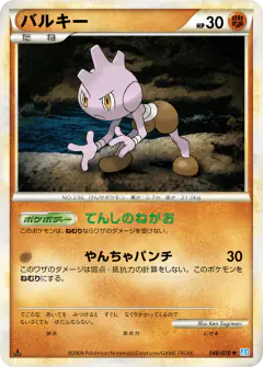 Tyrogue 048/070, SoulSilver Collection Japanese card