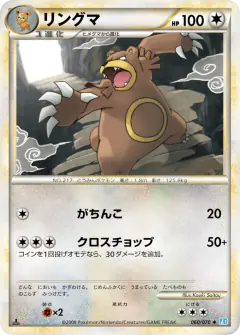 Ursaring 060/070, SoulSilver Collection Japanese card