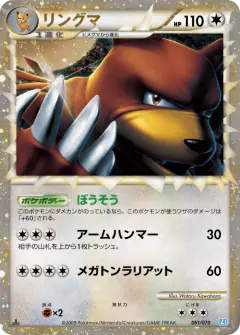 Ursaring 061/070, SoulSilver Collection Japanese card
