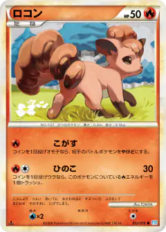 Vulpix 012/070, SoulSilver Collection Japanese card