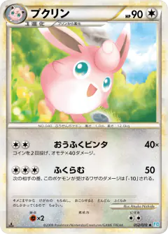 Wigglytuff 052/070, SoulSilver Collection Japanese card