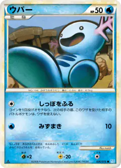 Wooper 026/070, SoulSilver Collection Japanese card