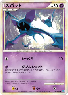 Zubat 034/070, SoulSilver Collection Japanese card