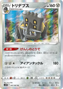 Bastiodon 047/067, Space Juggler Japanese card