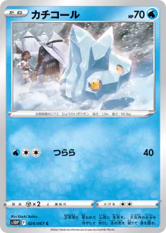 Bergmite 024/067, Space Juggler Japanese card