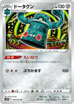 Bronzong 049/067, Space Juggler Japanese card