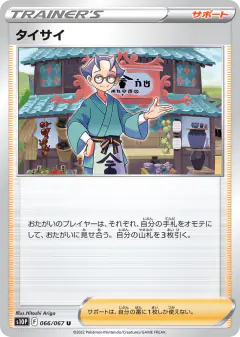 Choy 066/067, Space Juggler Japanese card