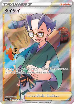 Choy 079/067, Space Juggler Japanese card
