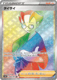 Choy 085/067, Space Juggler Japanese card