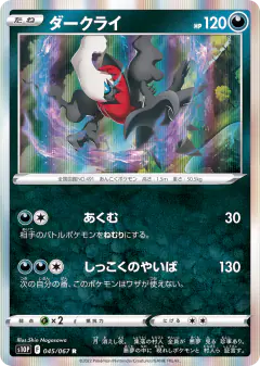 Darkrai 045/067, Space Juggler Japanese card