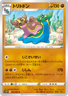 Gastrodon 037/067, Space Juggler Japanese card