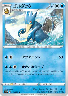Golduck 017/067, Space Juggler Japanese card