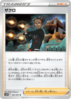 Grant 065/067, Space Juggler Japanese card