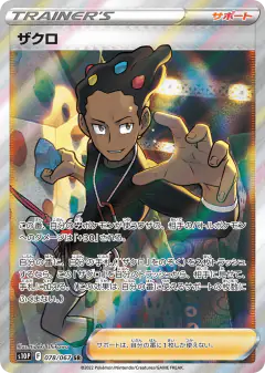 Grant 078/067, Space Juggler Japanese card