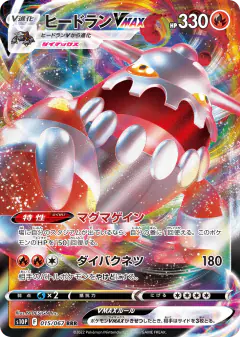 Heatran VMAX 015/067, Space Juggler Japanese card