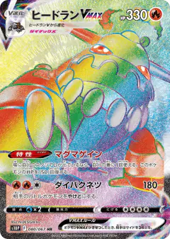 Heatran VMAX 080/067, Space Juggler Japanese card