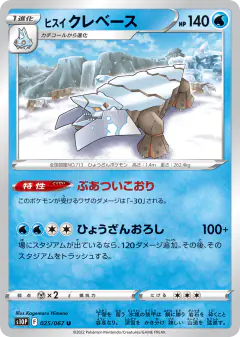 Hisuian Avalugg 025/067, Space Juggler Japanese card