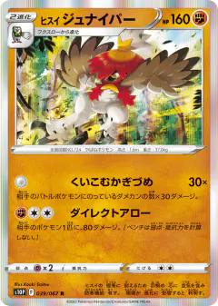 Hisuian Decidueye 039/067, Space Juggler Japanese card