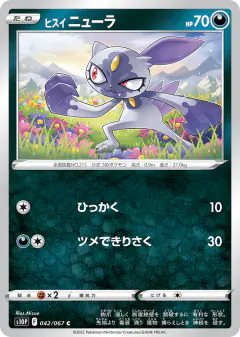 Hisuian Sneasel 042/067, Space Juggler Japanese card