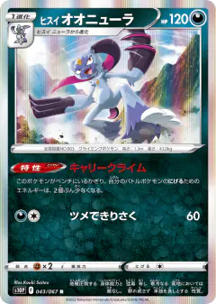 Hisuian Sneasler 043/067, Space Juggler Japanese card