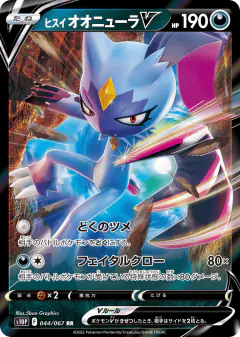 Hisuian Sneasler V 044/067, Space Juggler Japanese card