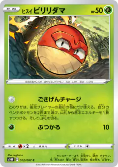 Hisuian Voltorb 002/067, Space Juggler Japanese card