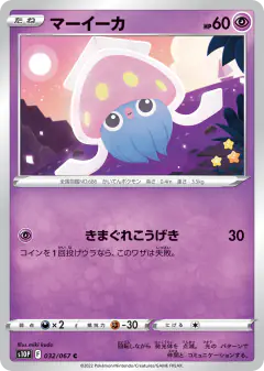 Inkay 032/067, Space Juggler Japanese card